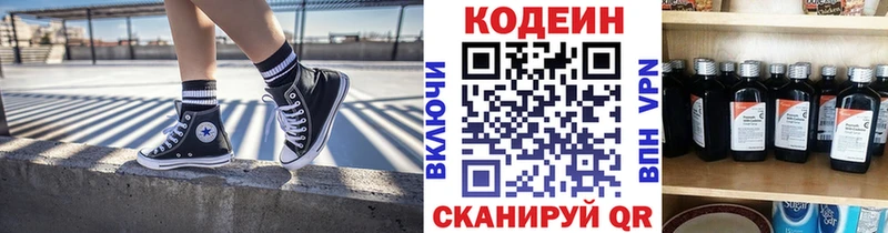 Codein напиток Lean (лин)  сколько стоит  Чудово 